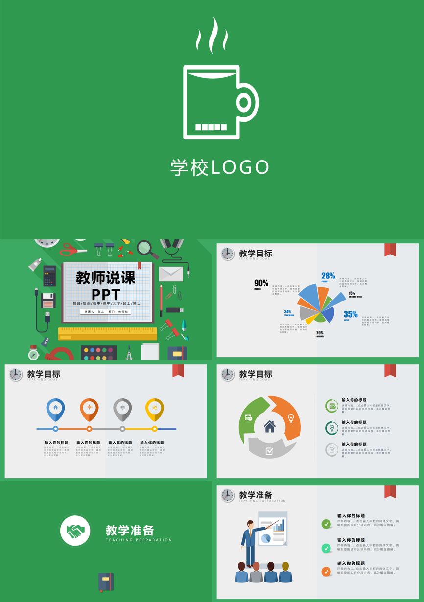 教育说课 (92)教学课件PPT模板